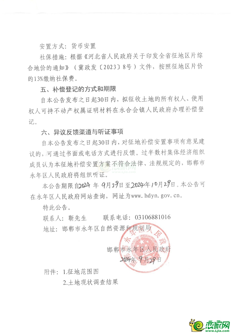 補償18103萬元，永年征地2057畝用于婁里水庫和工業(yè)項目建設(shè)！