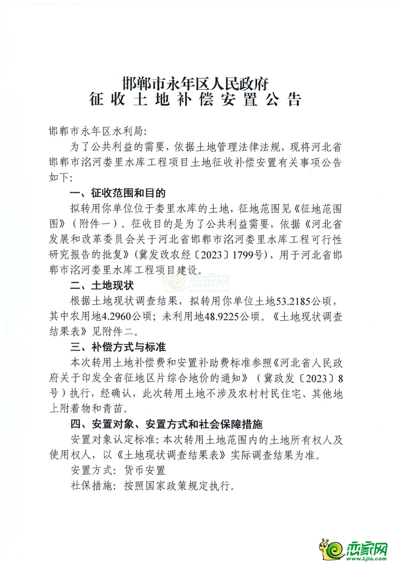 補償18103萬元，永年征地2057畝用于婁里水庫和工業(yè)項目建設(shè)！