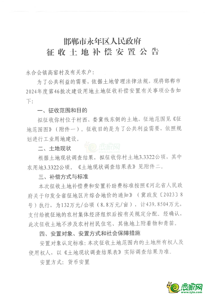 補償18103萬元，永年征地2057畝用于婁里水庫和工業(yè)項目建設(shè)！