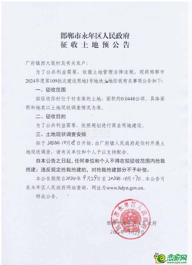 邯鄲永年區(qū)預(yù)征收2個村莊203畝土地用于商業(yè)用地建設(shè)！