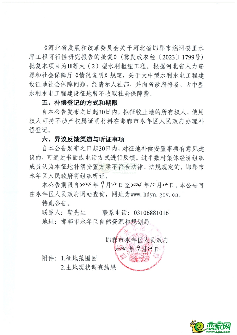 補償18103萬元，永年征地2057畝用于婁里水庫和工業(yè)項目建設(shè)！