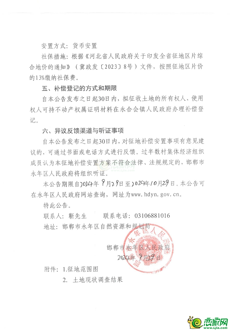 補償18103萬元，永年征地2057畝用于婁里水庫和工業(yè)項目建設(shè)！
