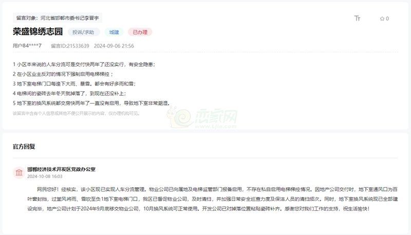關(guān)于榮盛錦繡志園人車不分流、強(qiáng)制啟用梯控的問題