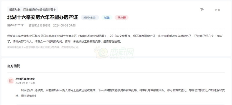 關(guān)于邯鄲北湖十六峯交房六年不能辦房產(chǎn)證的問(wèn)題