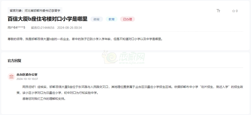 關(guān)于邯鄲百信大廈b座住宅樓對(duì)口小學(xué)和中學(xué)的回復(fù)