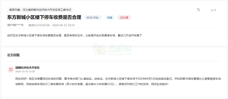 關(guān)于邯鄲東方新城小區(qū)樓下停車收費(fèi)是否合理的回復(fù)