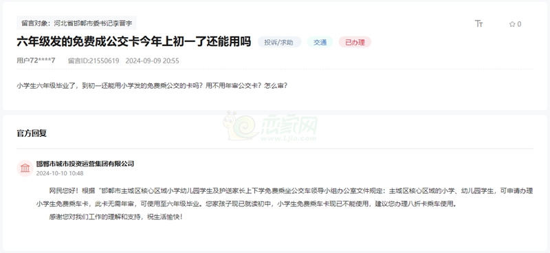 關(guān)于邯鄲小學(xué)生免費(fèi)公交卡上初中是否能使用的回復(fù)