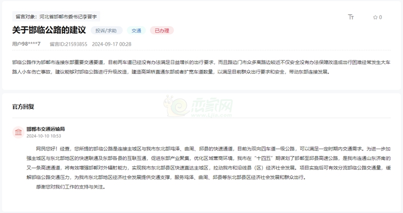 關(guān)于邯臨公路太窄，近期有無計(jì)劃擴(kuò)寬車道的回復(fù)