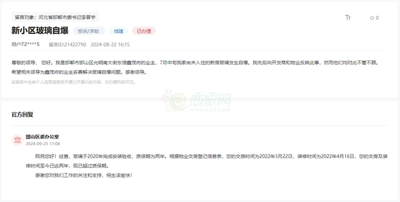 關(guān)于邯鄲東信鑫茂府房屋未入住玻璃發(fā)生自爆的回復(fù)