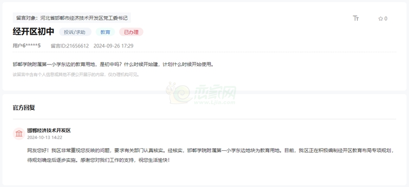 邯鄲學(xué)院附屬第一小學(xué)東側(cè)初中地塊何時(shí)建設(shè)的回復(fù)