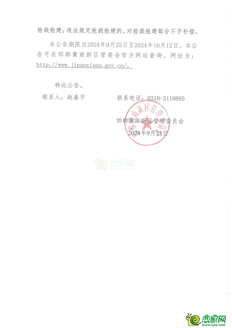 邯鄲冀南新區(qū)管理委員會(huì)征收土地預(yù)公告（澄槽溝工程）（南西村）