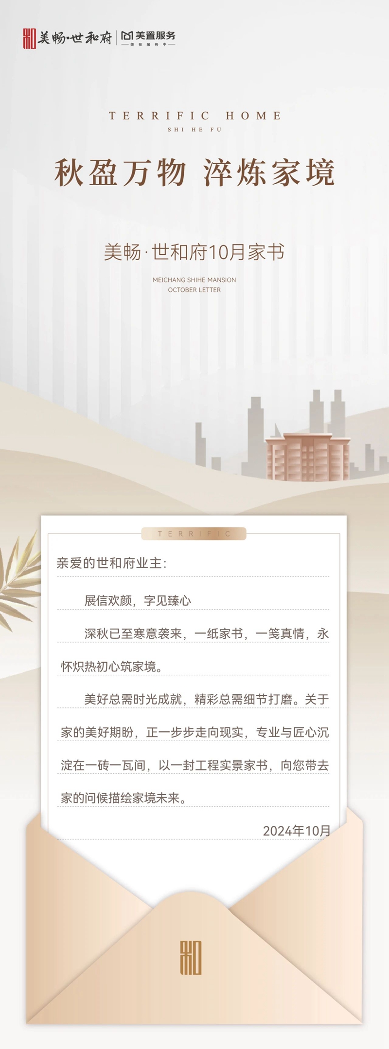 邯鄲美暢世和府10月工程進(jìn)度播報(bào)來(lái)了，請(qǐng)查收！
