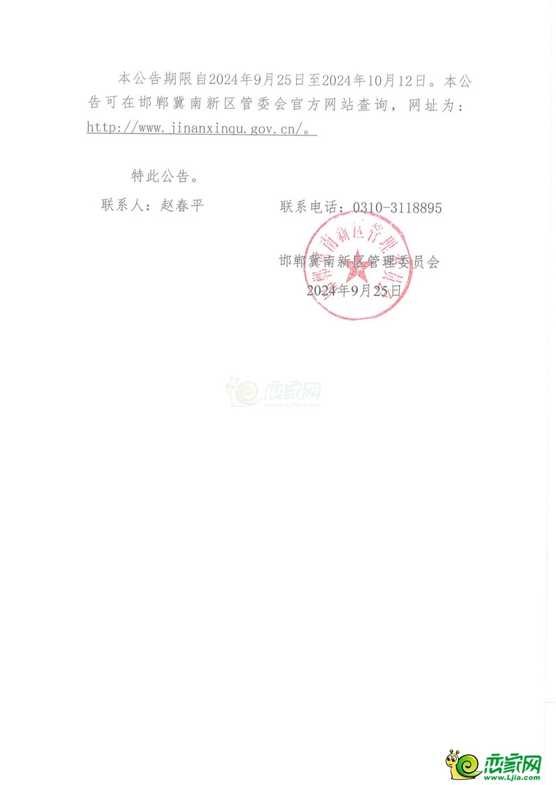 邯鄲冀南新區(qū)管理委員會(huì)征收土地預(yù)公告（澄槽溝工程）（阿莊村）