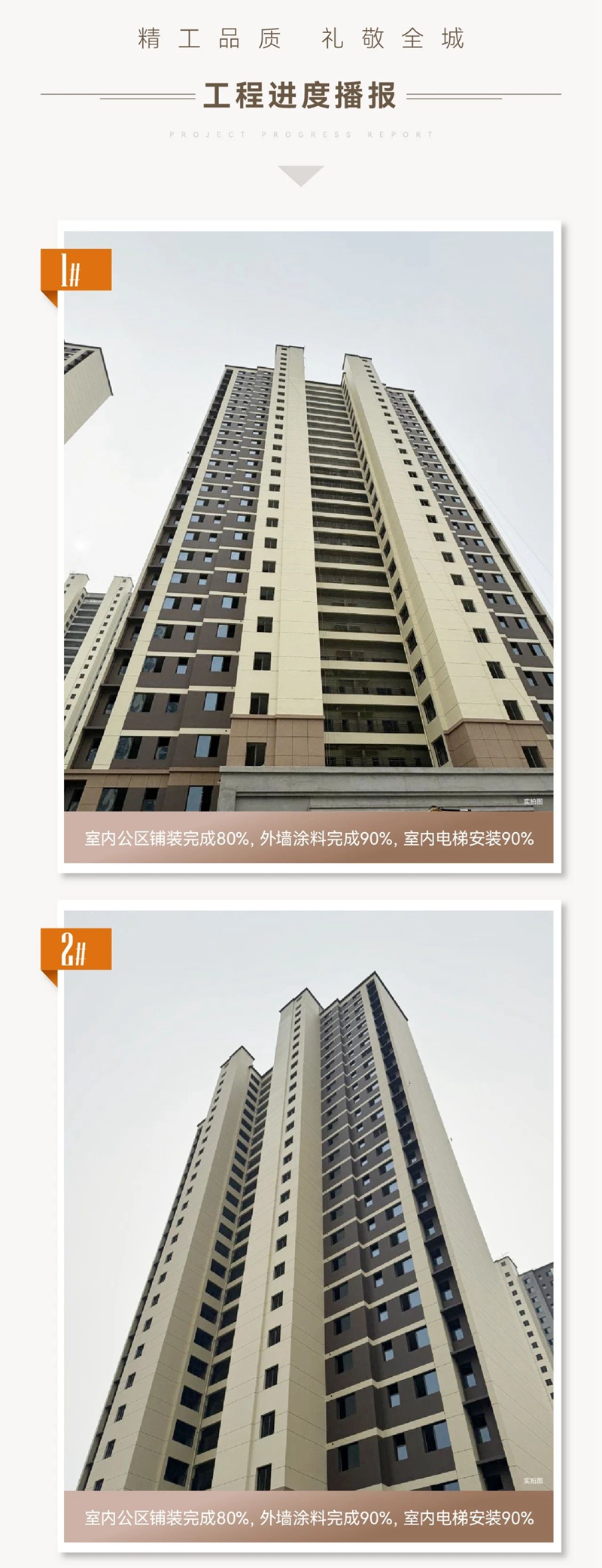 邯鄲美暢世和府10月工程進(jìn)度播報(bào)來(lái)了，請(qǐng)查收！