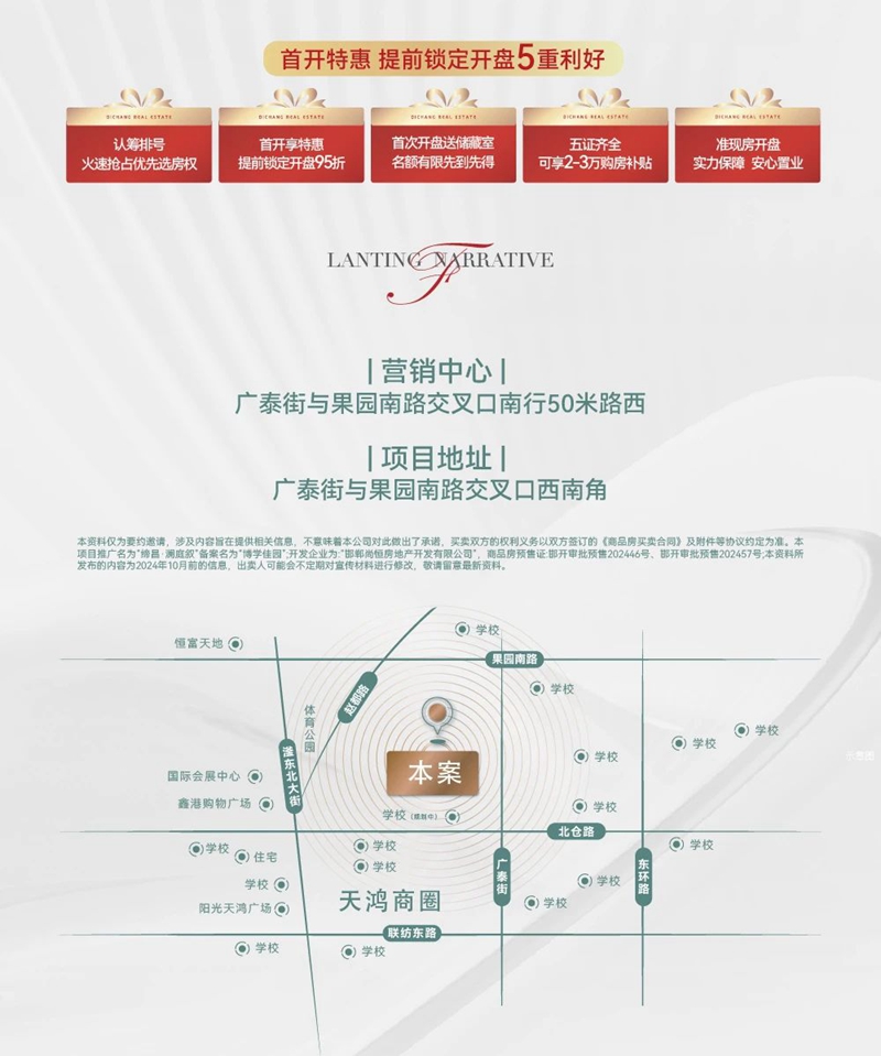 邯鄲締昌·瀾庭敘全線封頂儀式10月19日即將即獎盛啟！