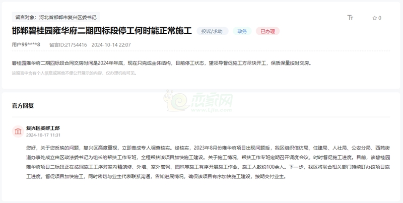 關(guān)于邯鄲碧桂園雍華府二期四標段何時能開工的回復