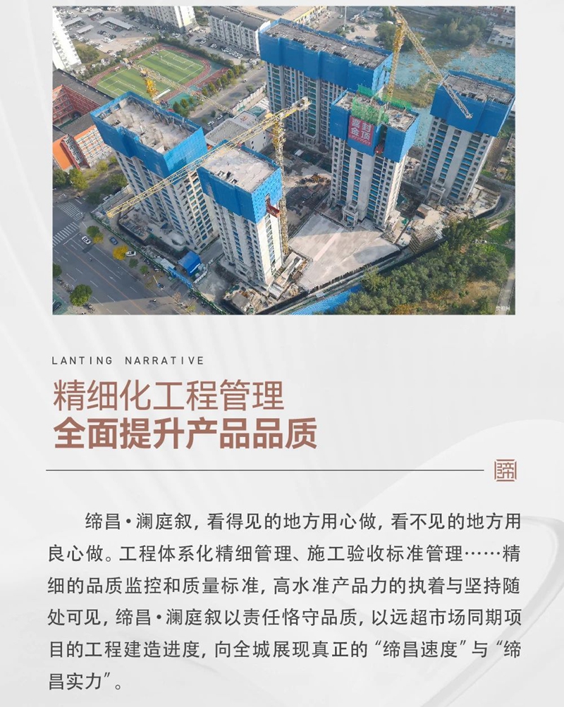 邯鄲締昌·瀾庭敘全線封頂儀式10月19日即將即獎盛啟！