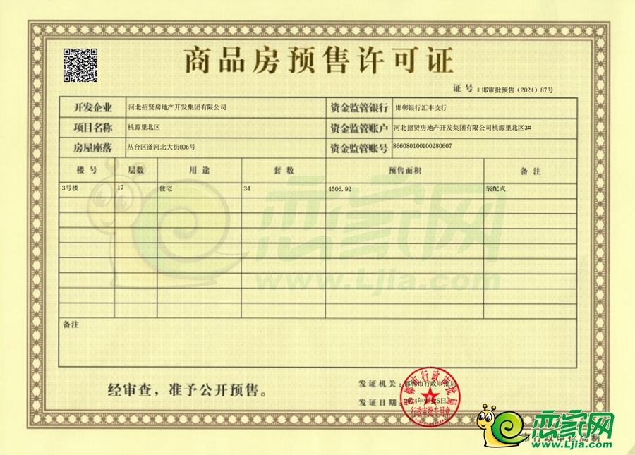 3號樓預(yù)售證