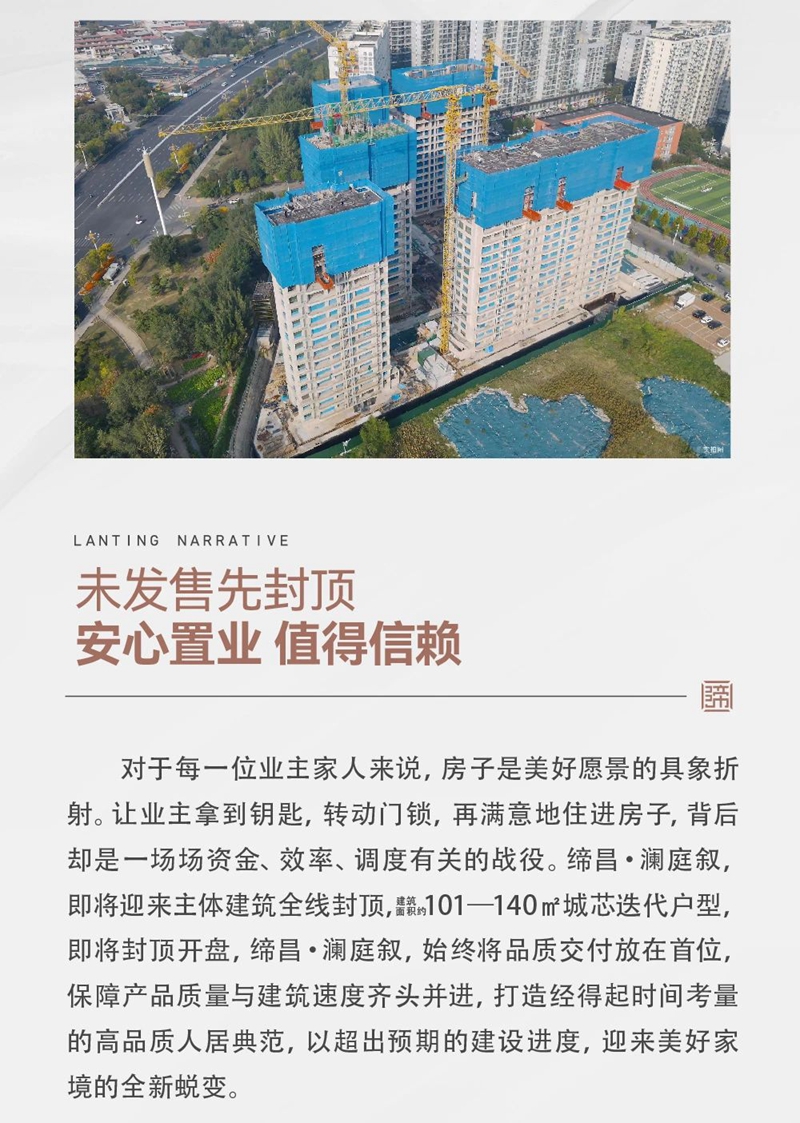 邯鄲締昌·瀾庭敘全線封頂儀式10月19日即將即獎盛啟！