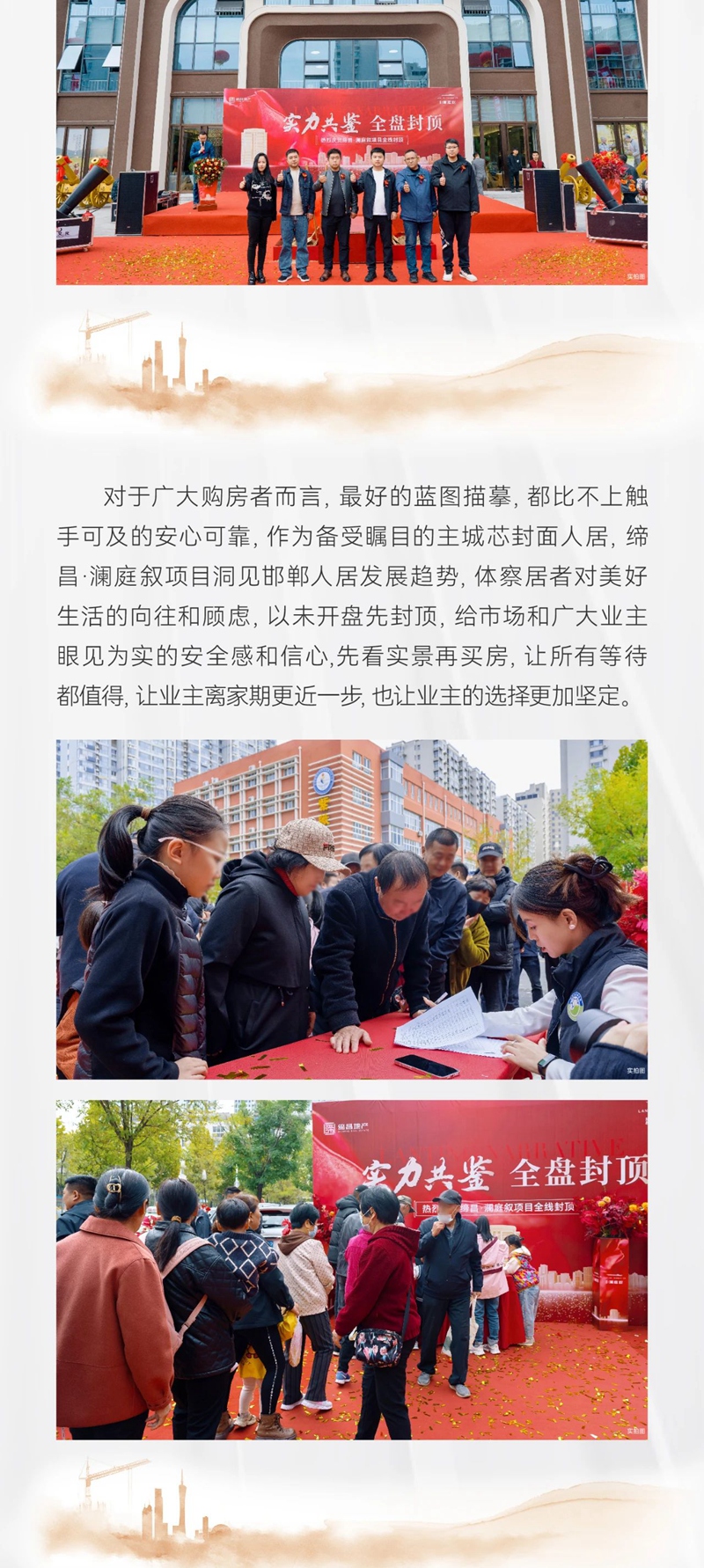 締昌·瀾庭敘丨實(shí)力共鑒，全盤封頂！封頂儀式圓滿成功！