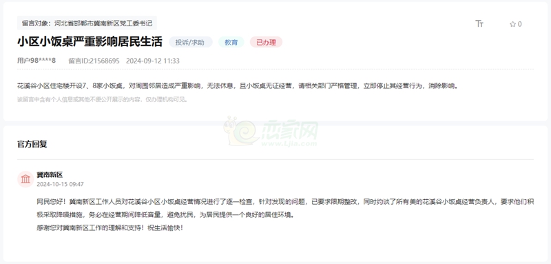 關(guān)于邯鄲花溪谷小區(qū)小飯桌嚴(yán)重影響居民生活的回復(fù)