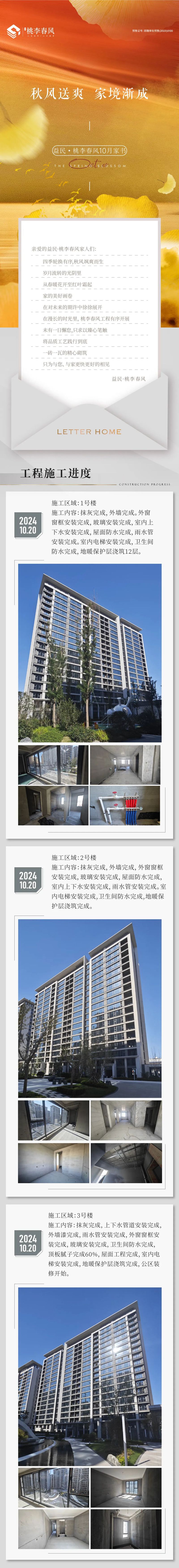魏縣益民·桃李春風(fēng)10月工程進(jìn)度播報(bào)