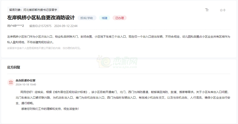 關(guān)于邯鄲左岸楓橋小區(qū)私自更改消防設(shè)計(jì)的回復(fù)