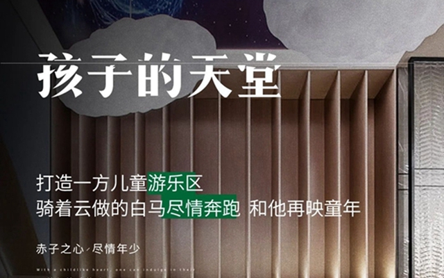 東湖峰璟·疊墅 : 超能地下空間的“千面生活”之--兒童的游樂場(chǎng)