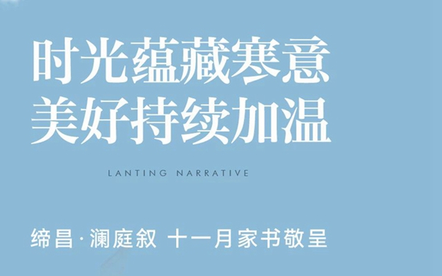 締昌·瀾庭敘|11月家書呈鑒，全線封頂準(zhǔn)現(xiàn)房，歸家有期！