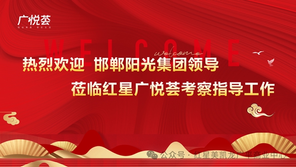 邯鄲陽光集團領(lǐng)導(dǎo)蒞臨廣悅薈考察，洽談超市合作事宜！