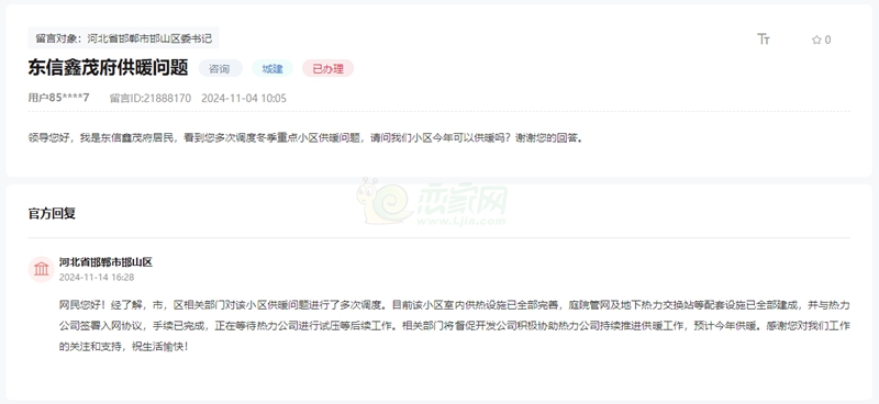 關(guān)于邯鄲東信鑫茂府2024年冬季是否能供暖的回復(fù)