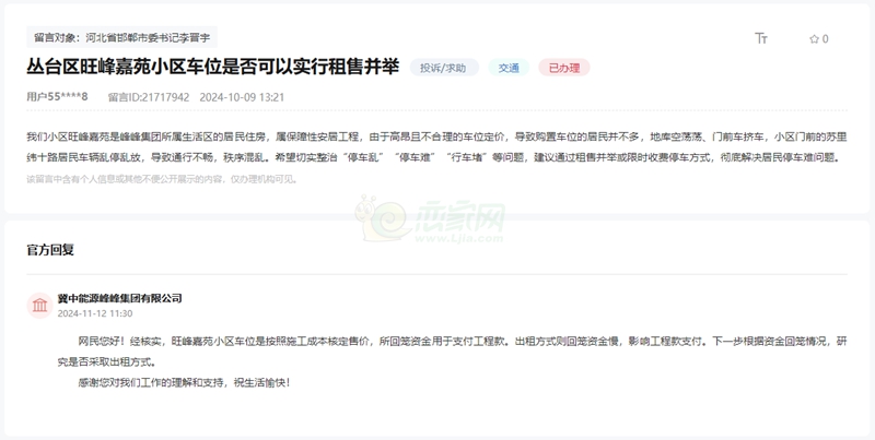 關(guān)于邯鄲旺峰嘉苑小區(qū)車位能否實行租售并舉的回復(fù)