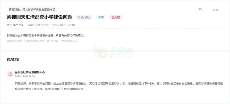 關于邯鄲碧桂園天匯灣配套小學何時開工建設的回復