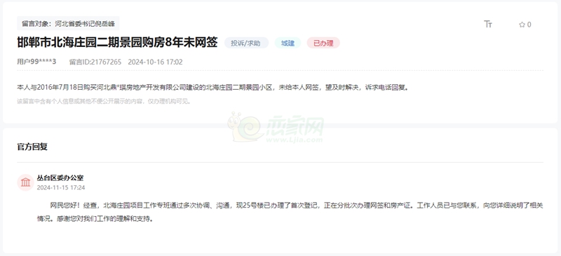 關(guān)于邯鄲市北海莊園二期景園購房8年未網(wǎng)簽的回復(fù)