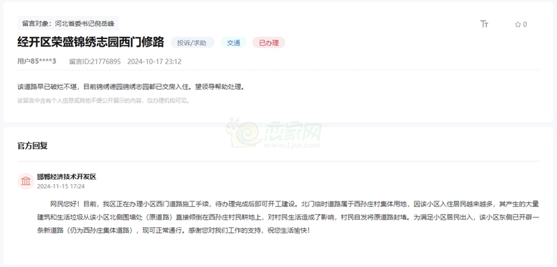 關(guān)于邯鄲東區(qū)榮盛錦繡志園西門道路何時(shí)建設(shè)的回復(fù)