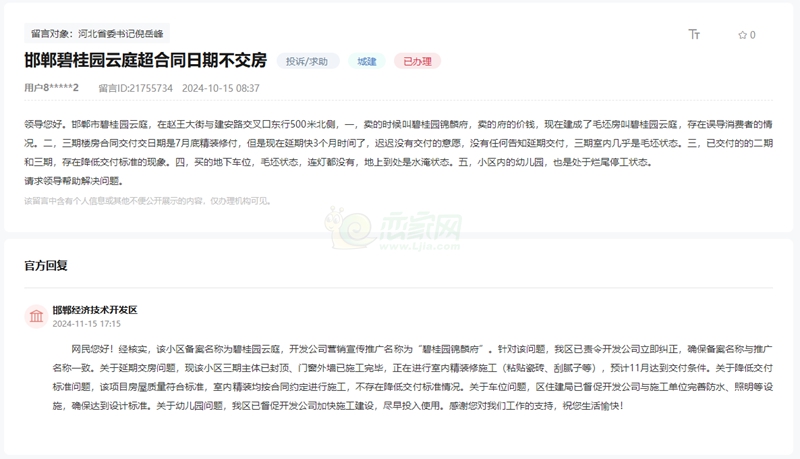 關(guān)于邯鄲碧桂園云庭超合同日期遲遲不交房的回復(fù)