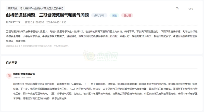 關(guān)于邯鄲美的劍橋郡道路、三期燃?xì)夂团瘹鈫栴}的回復(fù)