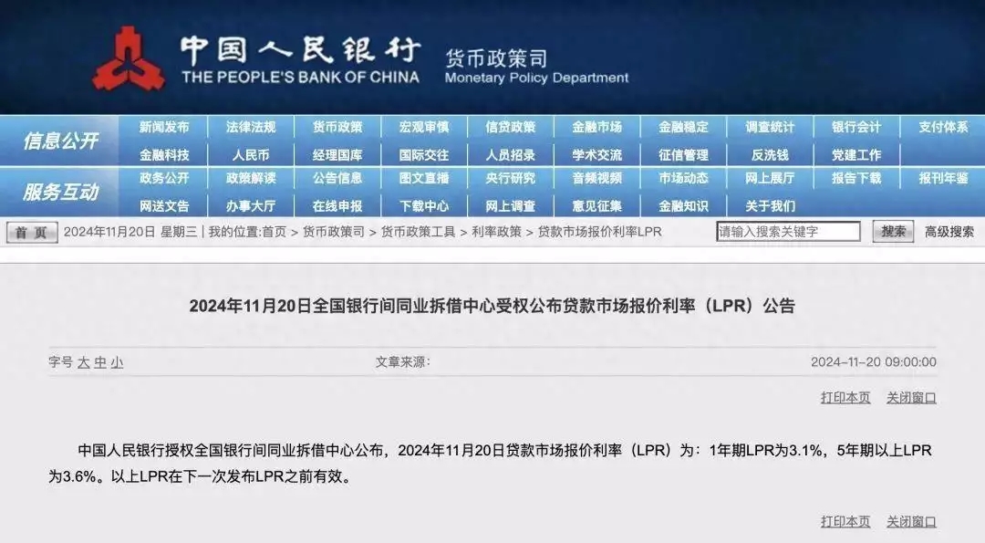 2024年11月20日貸款市場報價利率（LPR）