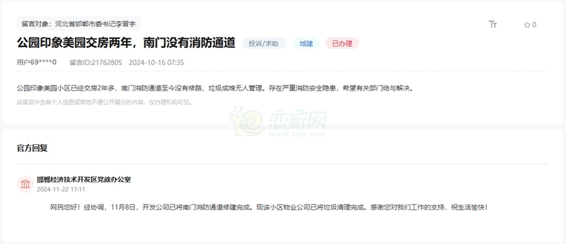 關于邯鄲公園印象美園交房2年南門無消防通道的回復