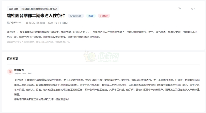 關(guān)于邯鄲碧桂園翡翠郡二期未達(dá)要求強(qiáng)制交房的回復(fù)