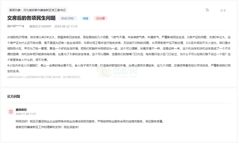 關(guān)于邯鄲水城別苑小區(qū)無燃?xì)?，不能辦房產(chǎn)證的回復(fù)