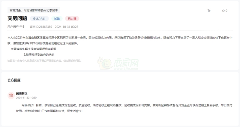 關(guān)于邯鄲保集滏河源小區(qū)延期1年多未能交房的回復(fù)