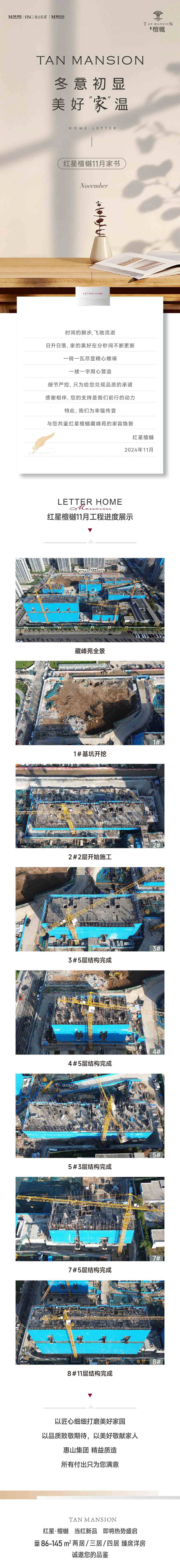 邯鄲紅星檀越11月工程進度播報來了，請查收！