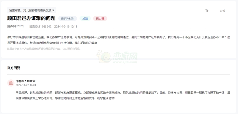 關(guān)于邯鄲順田君邑一期交房至今無法辦理房產(chǎn)證的回復(fù)