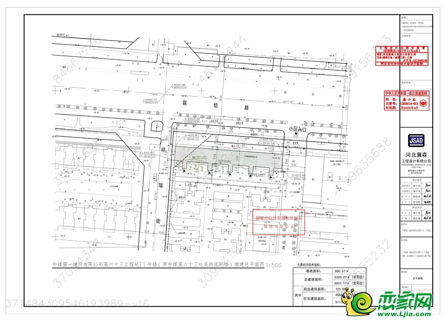 邯鄲市自然資源和規(guī)劃局關(guān)于中煤第一建設(shè)有限公司第六十三工程處11號樓（原中煤第六十三處底商住宅樓)增建的規(guī)劃公示