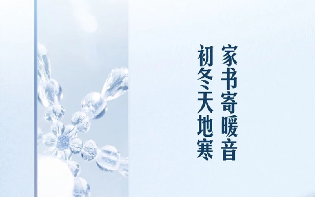 初冬天地寒 家書(shū)寄暖音|常瀛四季合院11月工程家書(shū)