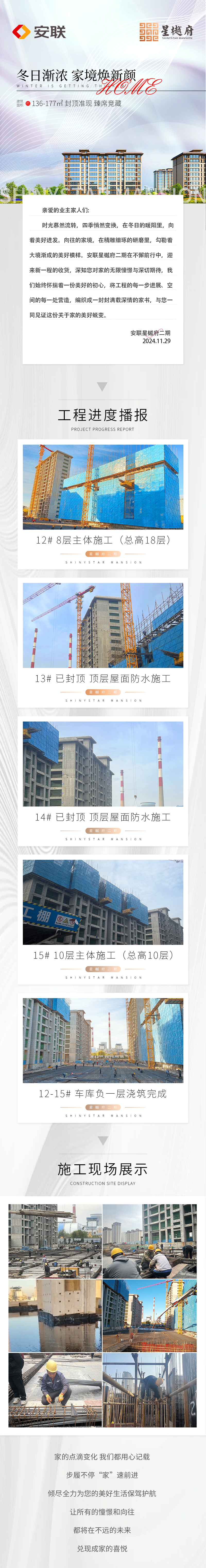 邯鄲安聯(lián)九都星樾府二期11月工程進(jìn)度播報(bào)來了，請(qǐng)查收！