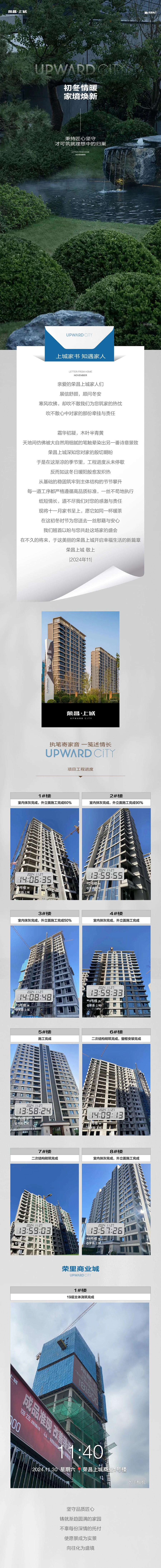 邯鄲榮昌上城11月工程進度播報來了，請查收！