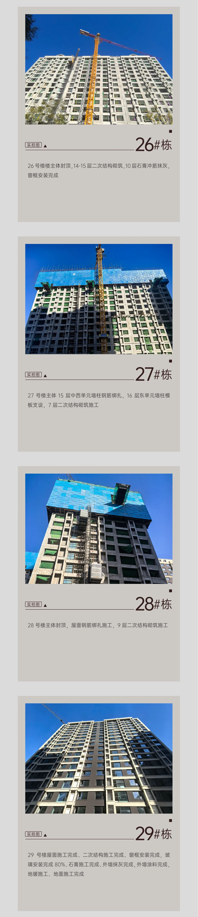 邯鄲保利閱云臺(tái)11月工程進(jìn)度播報(bào)來了，請查收！