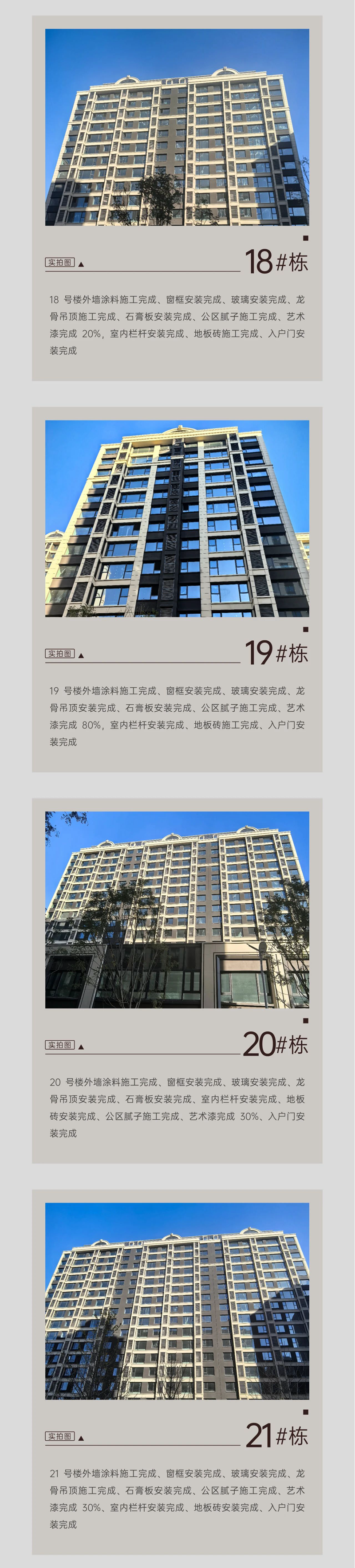 邯鄲保利閱云臺(tái)11月工程進(jìn)度播報(bào)來了，請查收！